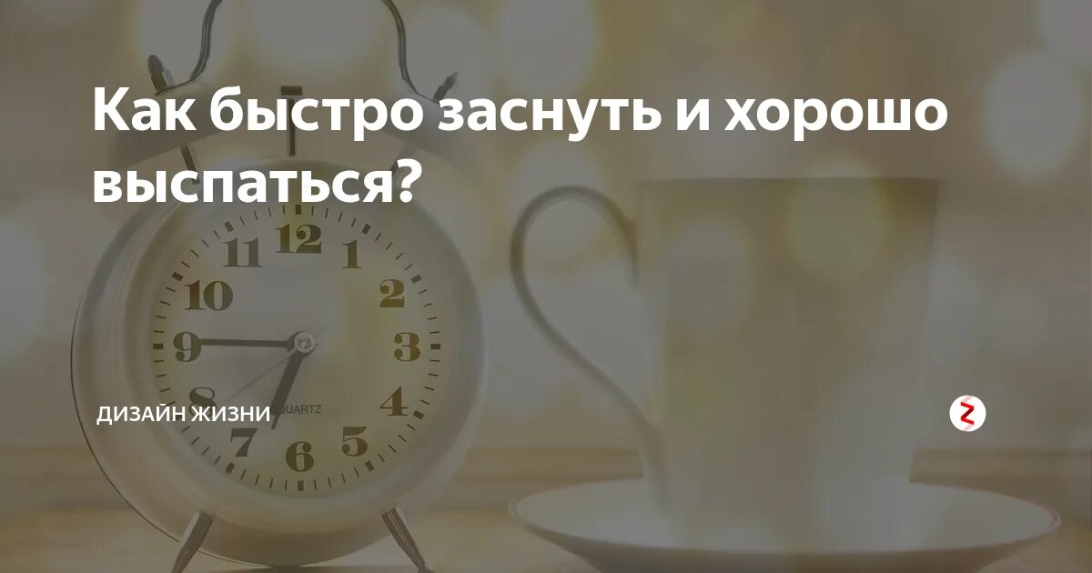 Как уснуть быстро за 5 минут ночью. Как быстро заснуть. как быстро заснуть и выспаться. способы уснуть. как крепко уснуть и выспаться.