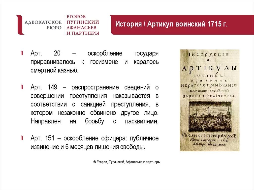 Структура воинского артикула 1715. Артикул воинский 1715. Артикул воинский 1715 кратко. Воинский устав 1715 г.