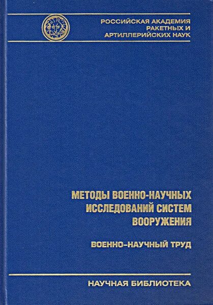 Военно-научный комитет вооруженных сил российской. Армия 2018. Военно научный труд. Книга шапошников битва за москву. Военно научный труд.