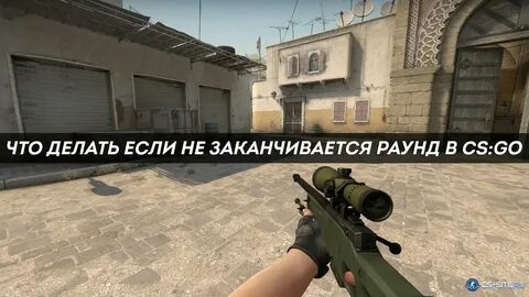 Как сделать бесконечное время раунда в кс2
