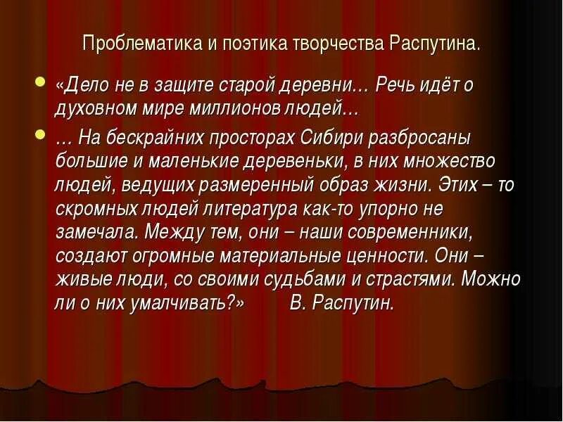 Проблематика песни. Поэтика и проблематика. Творчество Распутина. Особенности творчества Распутина кратко. Распутин проблематика.