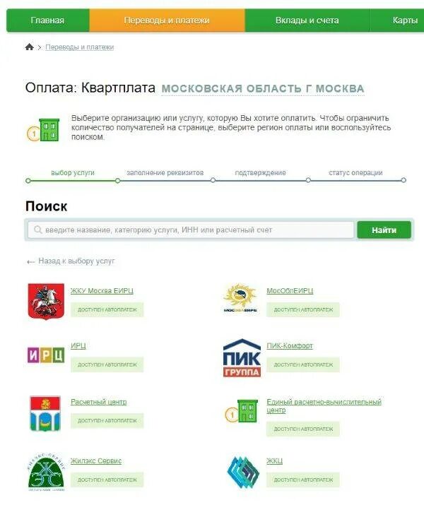 Как можно оплатить без комиссии. Оплата коммунальных услуг без комиссии. оплата коммунальных услуг через интернет. как оплачивать коммунальные платежи. оплата жкх без комиссии.
