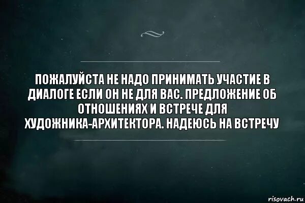 Читатель я на встречу не надеюсь. Надеюсь на встречу. Понадеется на встречу. Уповать на встречу. Принимать как должное.