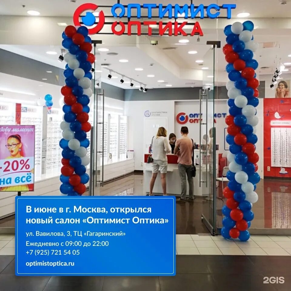 Оптимист линзы. Оптимист оптика. оптимист оптика салоны. оптимист оптика логотип. оптимист оптика уфа.