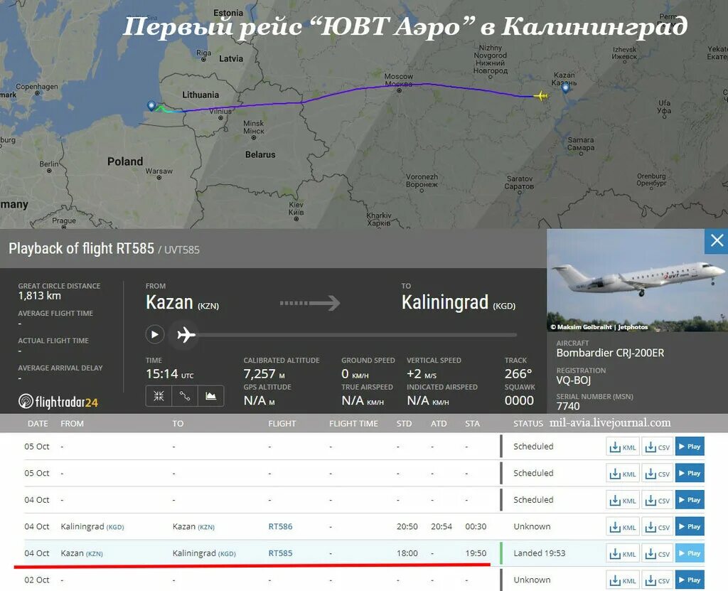 Рейс flight