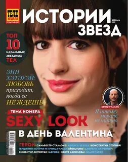 Истории звезд