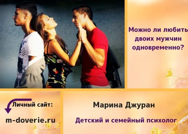 Люблю сразу двух мужчин