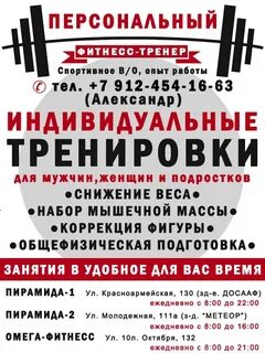 Реклама тренера