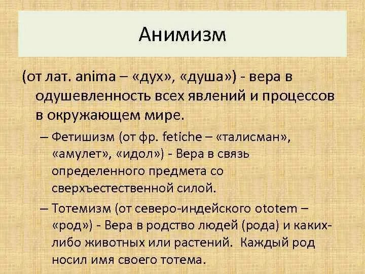 Элементы анимизма. Элементы анимизма