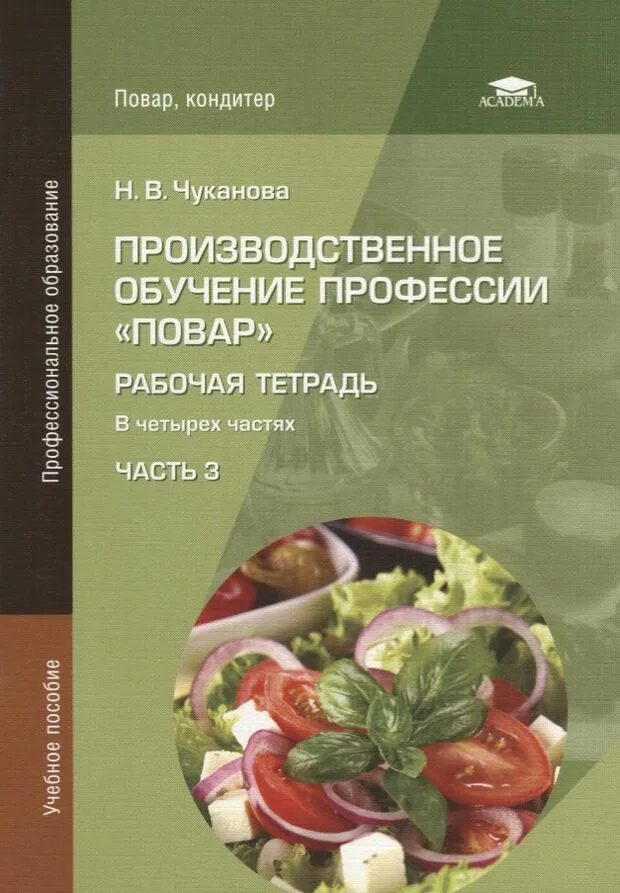 Программа спо для поваров