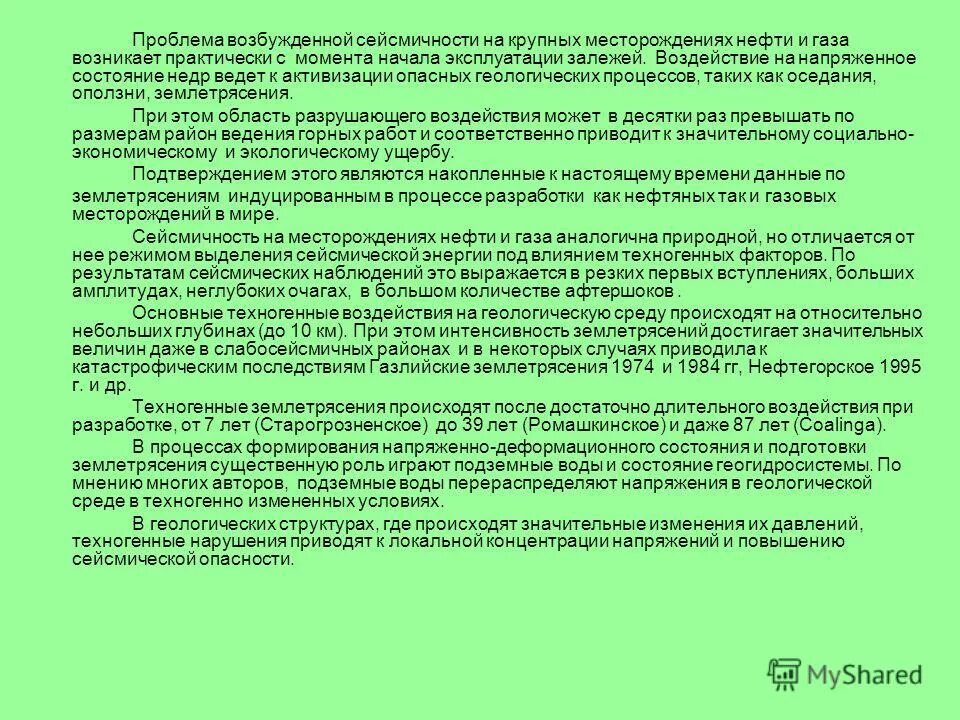 статусы недр. схема мониторинга недр. концепции государственного мониторинга состояния недр. состояние недр. мониторинг состояния недр.