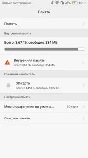 Внутренняя память хуавей