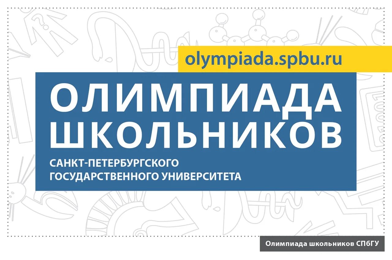 Государственный университет олимпиады