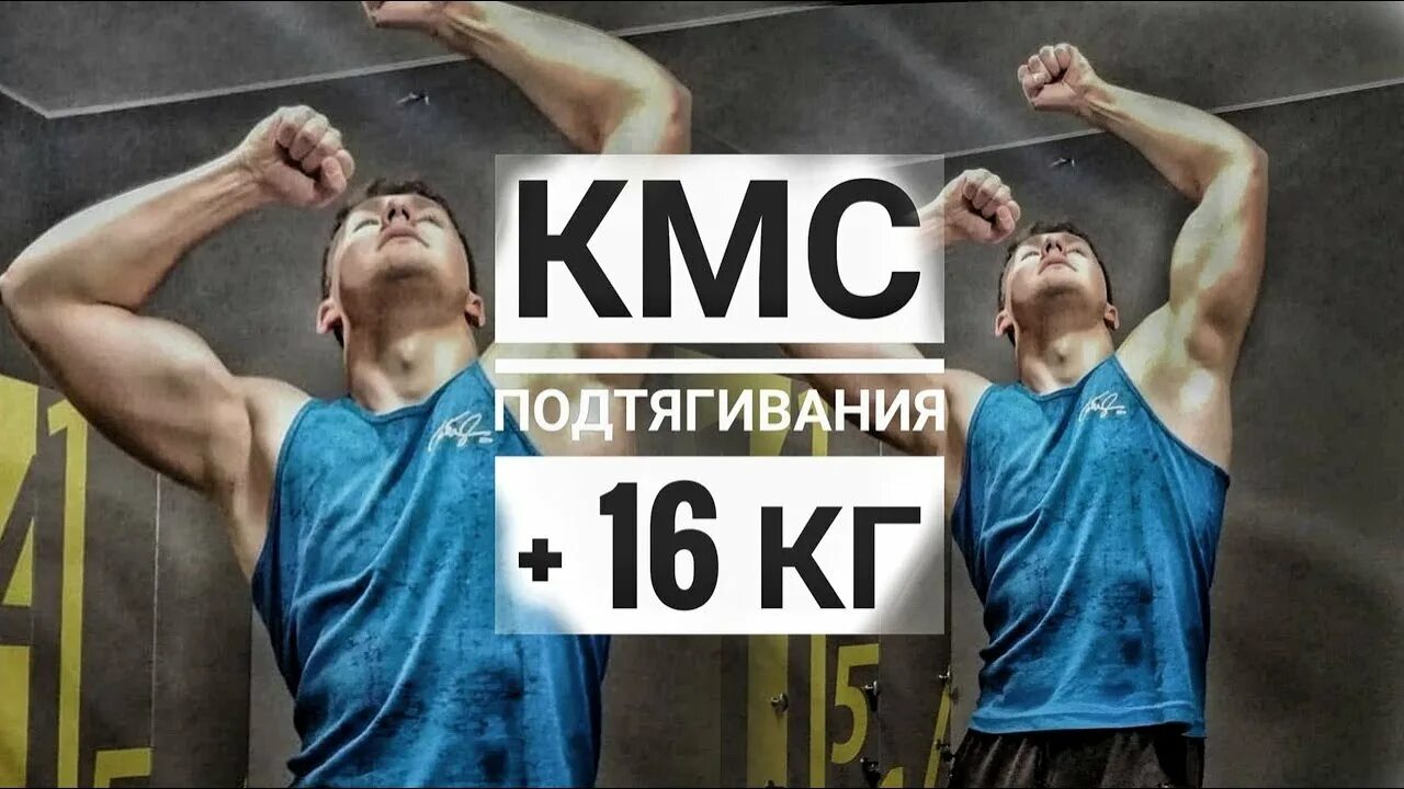 Подтягивания с 16 кг на КМС. КМС по подтягиваниям с гирей 48 кг 2022.