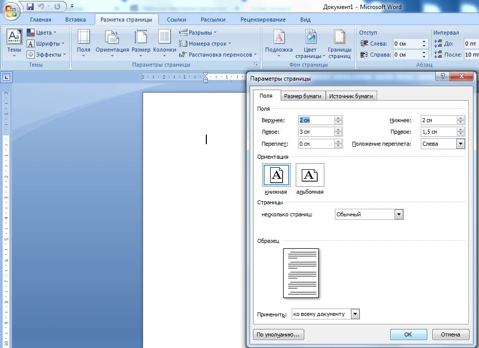 Ворд 2007 поля страницы. Оформление текста в Word. Поля страницы в Ворде. Оформить документ ворд.
