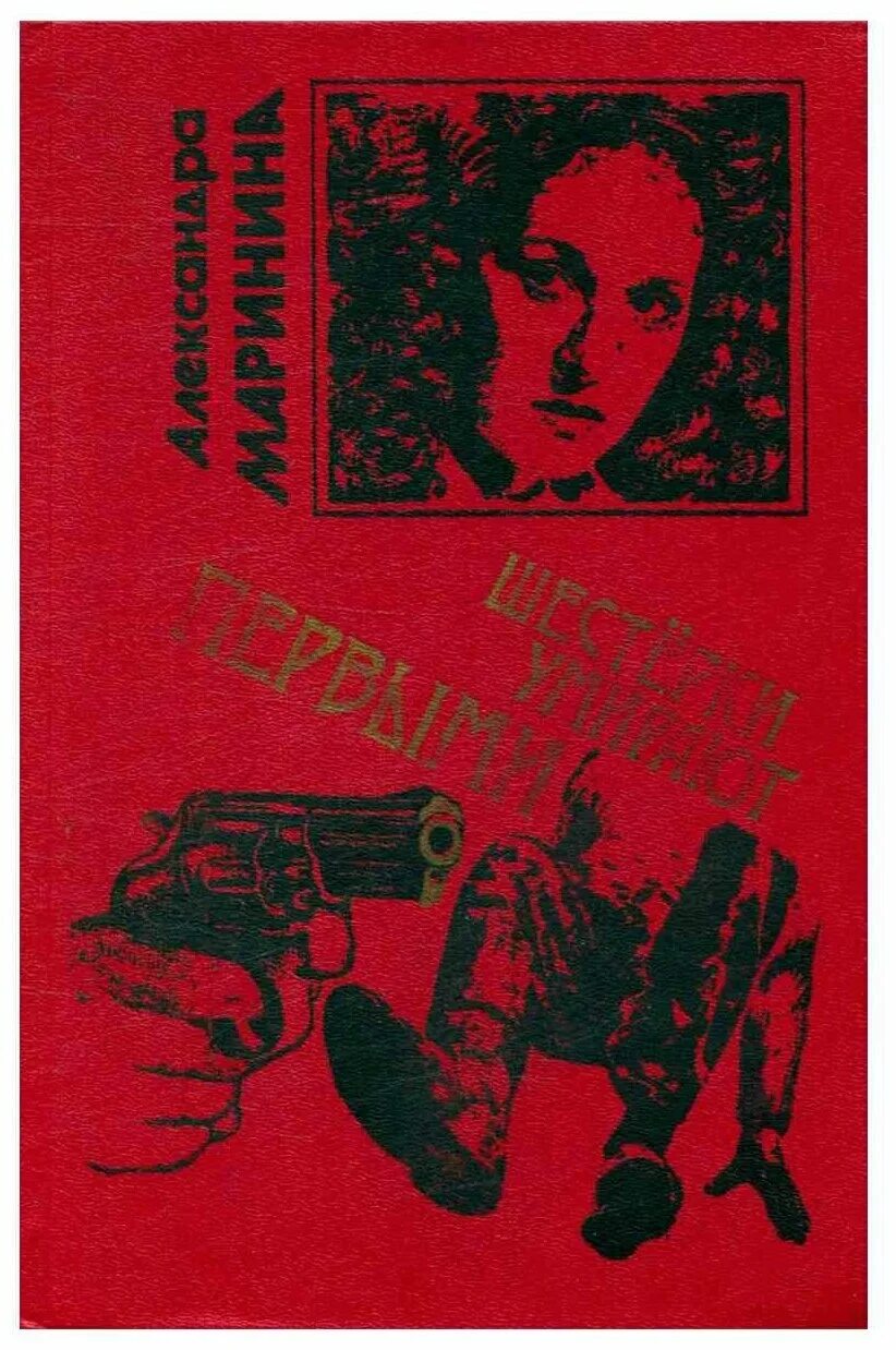 слушать шестерки умирают.