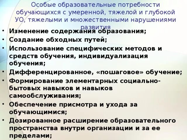 Особые образовательные потребности детей с нарушением речи. Особые образовательные потребности. Особые образовательные потребности обучающихся с ОВЗ. Образовательные потребности обучающихся. Дети с тяжелыми множественными нарушениями развития.