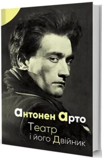 Книга арто. Книга арто. Книга арто. Антонен арто монах. Книга арто.