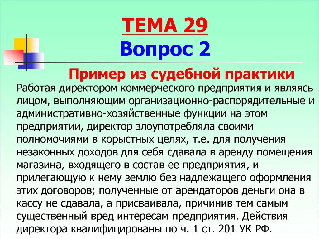 Описание судебной практики. Пример из судебной практики. Вывод по судебной практике. Вывод из судебной практики. Судебная практика вывод.