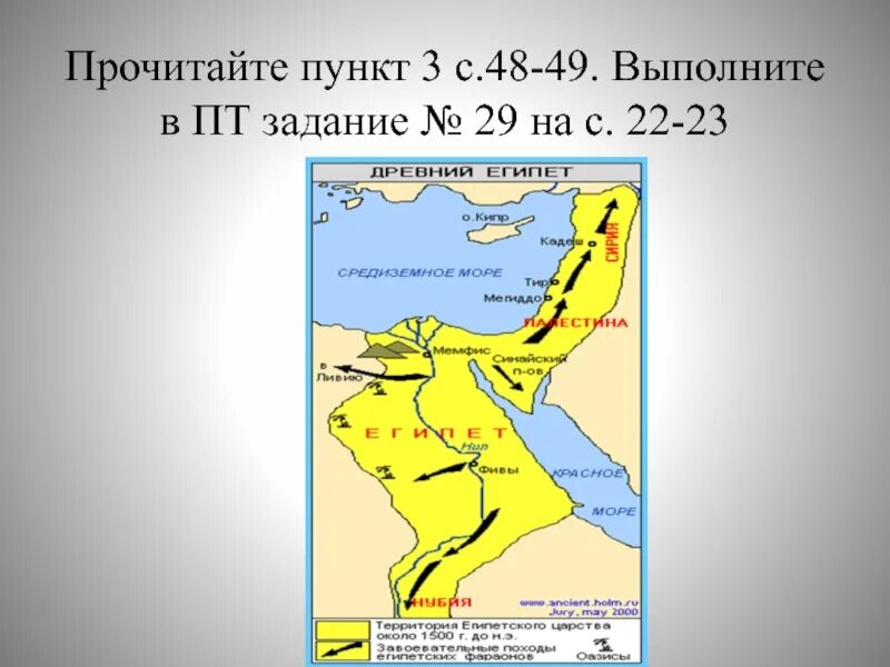 Завоевание тутмоса 3 история 5 класс впр. Завоевательные походы древнего Египта. Карта военных походов фараона Тутмоса. Карта военных походов Тутмоса 3. Походы Тутмоса 3.