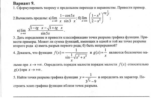 Теорема о предельном переходе в неравенствах. Предельный переход в неравенствах. теорема о предельном переходе. доказательство теоремы о переходе к пределу в неравенствах.