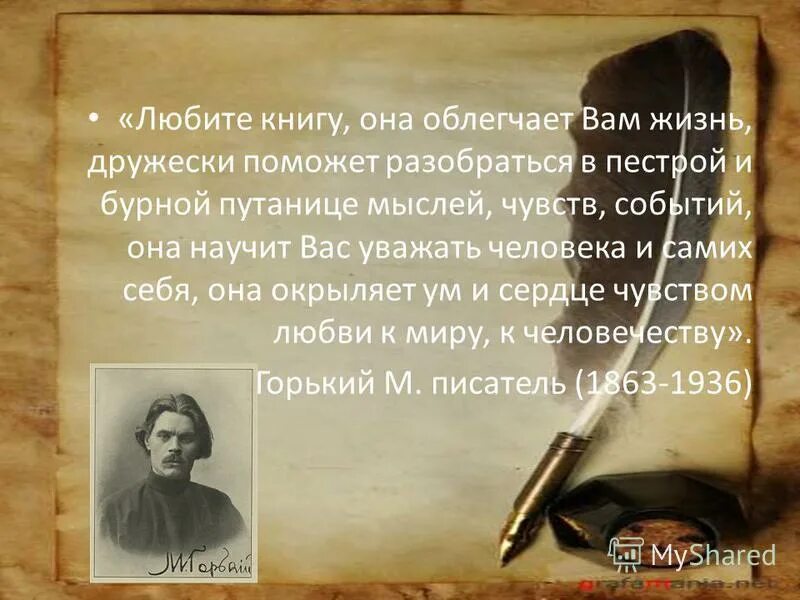 Книги помогающие понимать людей. Любите книгу она поможет вам разобраться. Любите книгу она облегчит вам жизнь. Любите книгу она поможет вам разобраться в пестрой путанице. Любите книгу она облегчит вам жизнь дружески поможет разобраться.