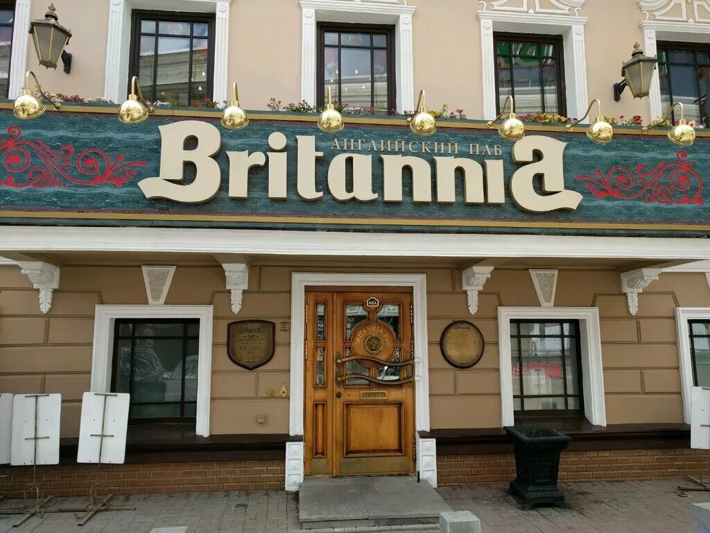 бар британия екатеринбург. кафе британия екатеринбург. екатеринбург britannia pub. кафе британия екатеринбург. бар британия вайнера.