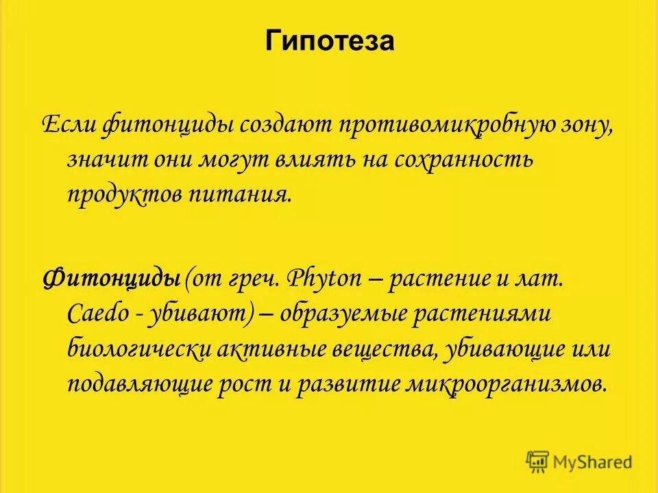 влияние на сохранность пищевых продуктов
