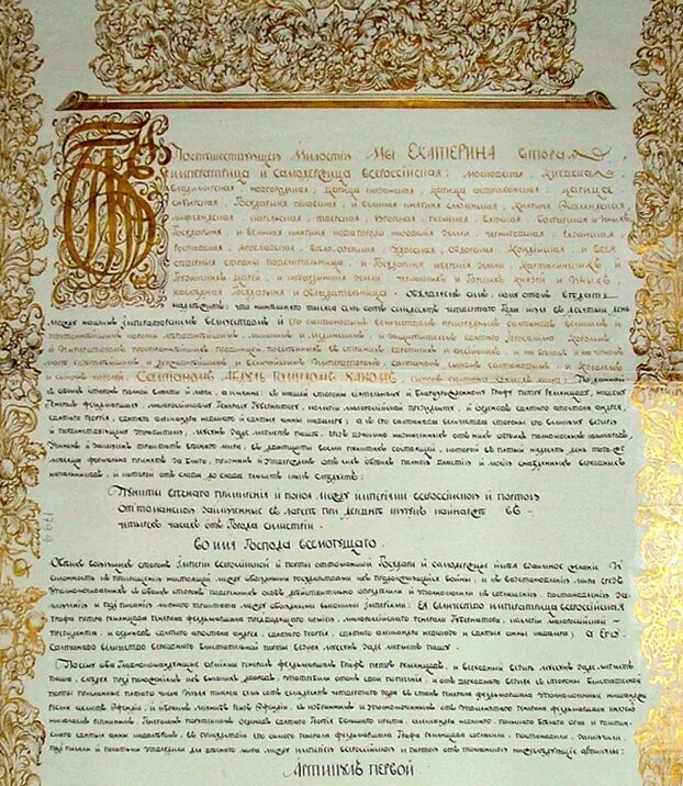Кючук-Кайнарджийский договор ратификационная грамота. Кючук-Кайнарджийский подписание. Исторический договор. Кючук-Кайнарджийским договором 1774 года.