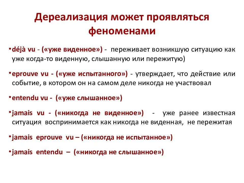 Симптомы дереализации. Дереализация симптомы. Причины дереализации. Феномены дереализации. Чувство дереализации