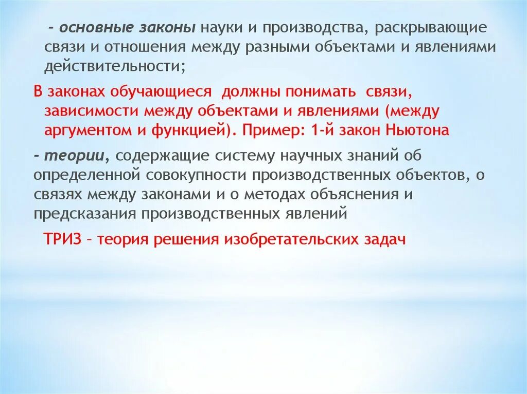 Законы действительности и законы науки. Основные законы науки. Раскрывает связь между объектами и явлениями. Установление связи между предметами и явлениями действительности. Законы науки примеры.