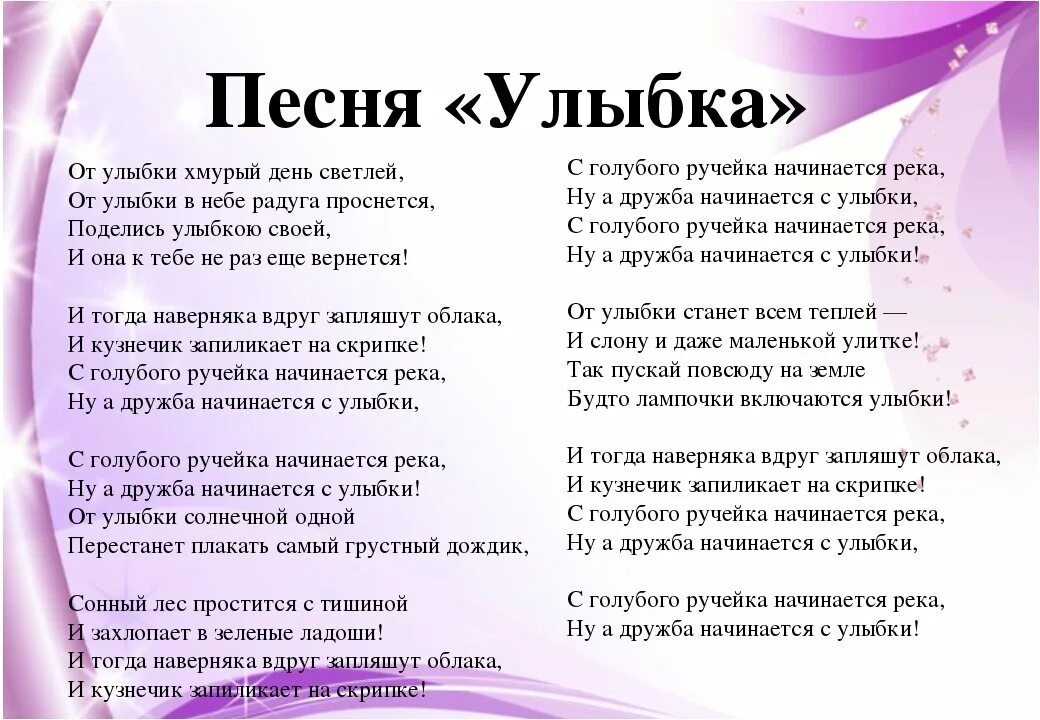 Песня где живут смешинки улыбки. Песенка улыбка текст. От улыбки текст. От улыбки станет всем светлей текст. Слова песни улыбка.