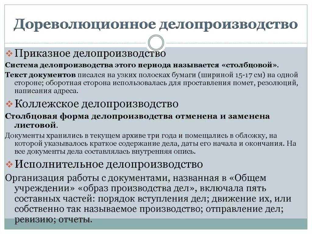 Информация по делу производства. Этапы развития делопроизводства. Исторические этапы делопроизводства. Приказной этап делопроизводства. Этапы развития делопроизводства в России.