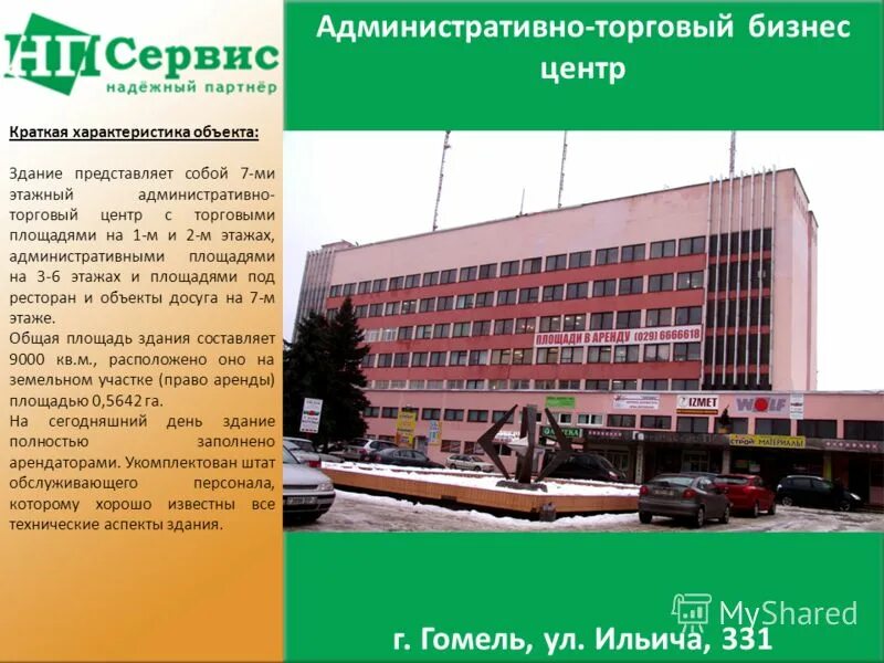 Офисное здание для презентации. Характеристика объекта здания. Основная характеристика объекта. Охарактеризуйте объект. Технические характеристики объекта.