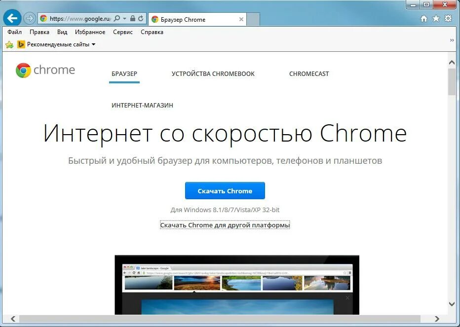 Установка браузера гугл. Установка браузера хром. Google Chrome Windows 7. Гугл лицензия.