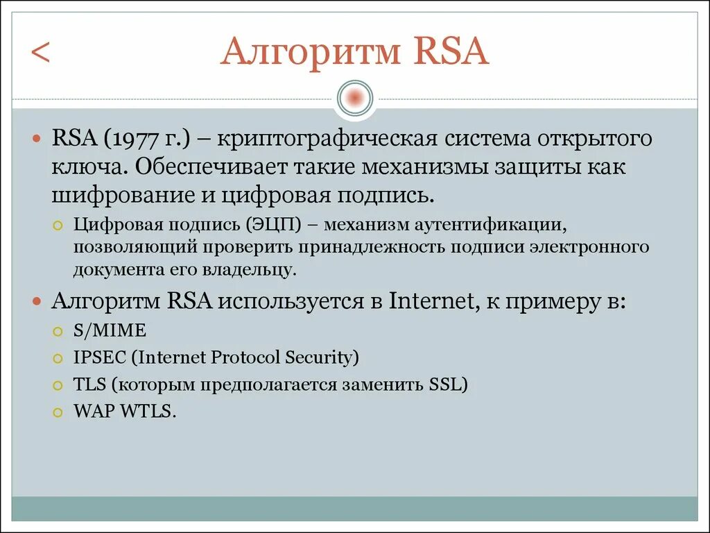 Алгоритм rsa является. Алгоритм цифровой подписи RSA. Алгоритм шифрования RSA. Электронная подпись RSA алгоритм. Алгоритм шифрования с открытым ключом RSA.
