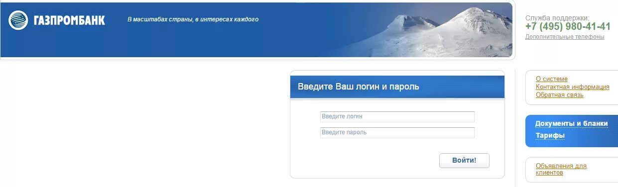 Газпромбанк личный кабинет по карте. Газпромбанк интернет банк. Газпромбанк личный кабинет. Домашний банк Газпромбанк. ГПБ личный кабинет.