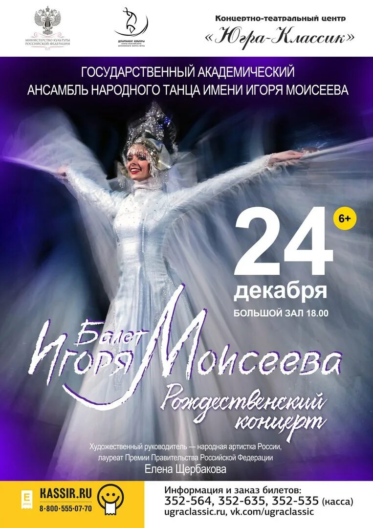 Балет моисеева концерт. Балет Моисеева афиша. Ансамбль Игоря Моисеева афиша. Афиша Моисеевский ансамбль. Ансамбль Моисеева афиша.