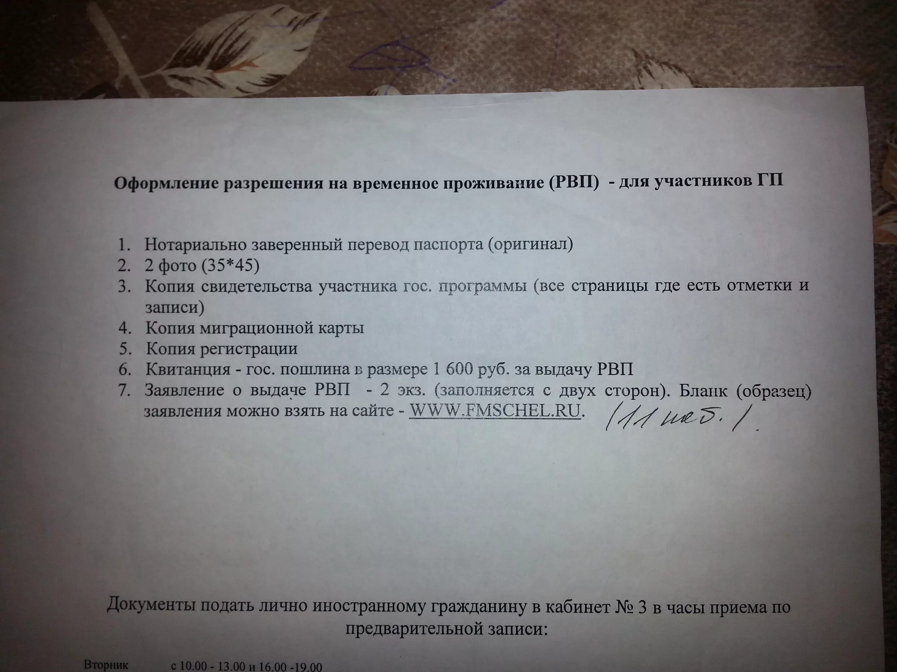 Рвп 66 квота. Документы на РВП. Перечень документов для подачи на РВП. Какие нужны документы для РВП. Список документов на квоту для РВП.