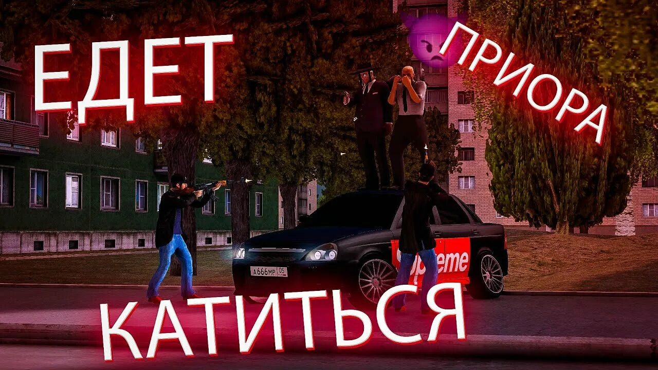 Песня пика едет катится. А едет катится заниженная Приора. Едет катится зарешеченный. А едит катится занижена Ариора. Песня едет занижена Приора.