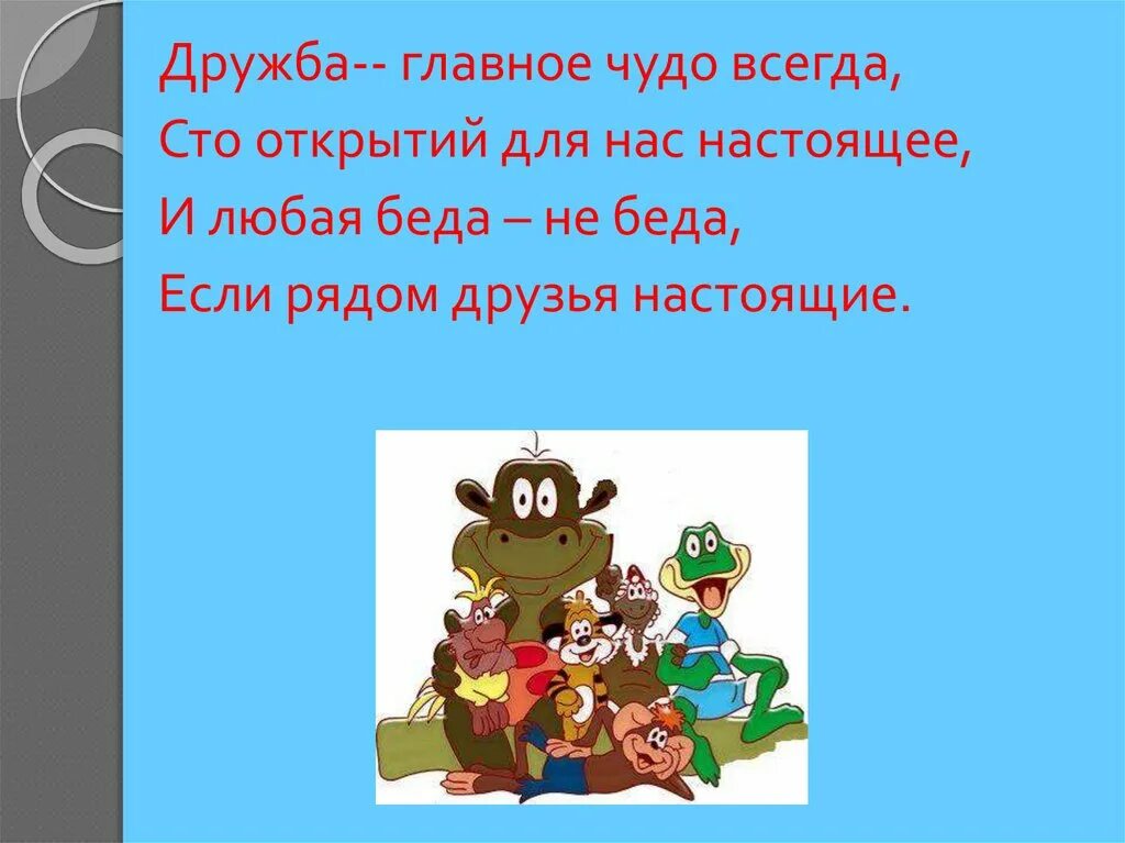 Всегда сто. Презентация дружба главное чудо. дружба главное чудо всегда. дружба – главное чудо всегда, сто открытий для всех настоящее. что главное в дружбе.