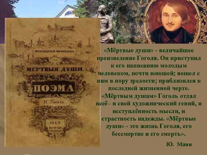 Гоголь мертвые души. Поэмы Гоголя. Произведения Гоголя. Идея произведения мертвые души.