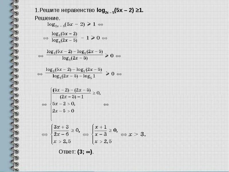 Решите x 2 x 1 0. Решение неравенств log x-2 1/5. X2-x(x-1)= решение. Решение неравенств (2x+1)<5. Log5 (1 − 3x) ≤ 2 решение.