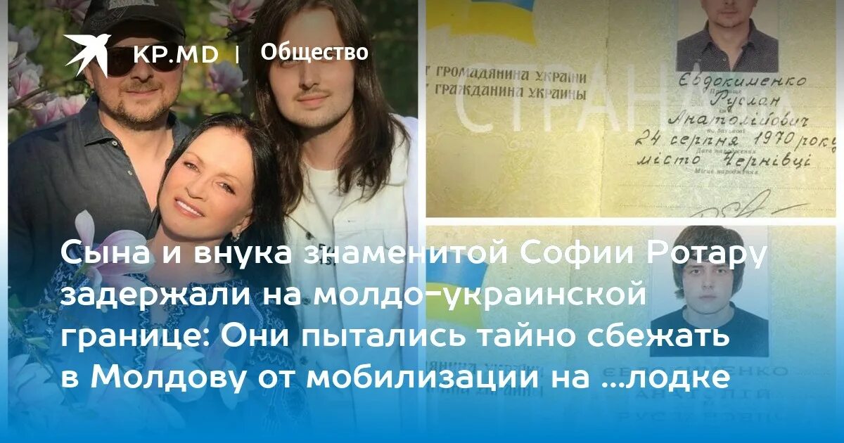 Шаман внук софии ротару фото. Сын и внук софии ротару задержаны на границе. сын и внук ротару. сына и внука софии ротару арестовали. сын и внук софии ротару задержаны.