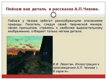Какова роль пейзажа в грозе