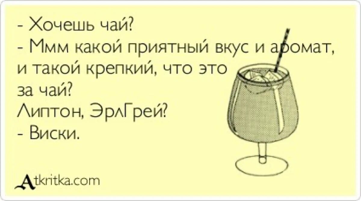 Многим покажется странным что еще каких нибудь. Шутки про чай. Смешной чай. Анекдот про чай. Шутки про приглашение на чай.