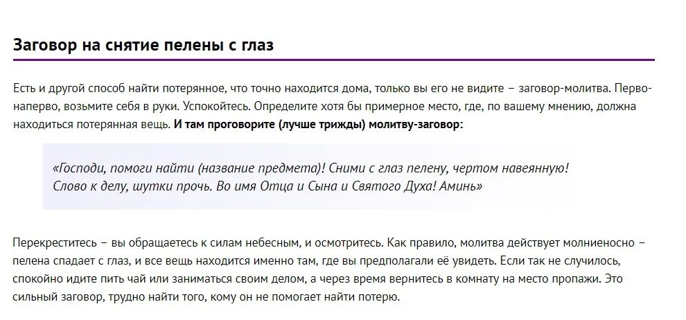 Снять пелену. Заговор на возврат потерянной вещи. Заговор на поиск потерянной вещи. Заговор на вещь. Заговор на возврат утерянных документов.