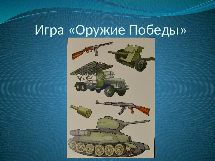 Крупносерийная крепость танк т -34. Презентация оружия победы. Презентация оружия победы. Презентация оружия победы. Презентация оружия победы.