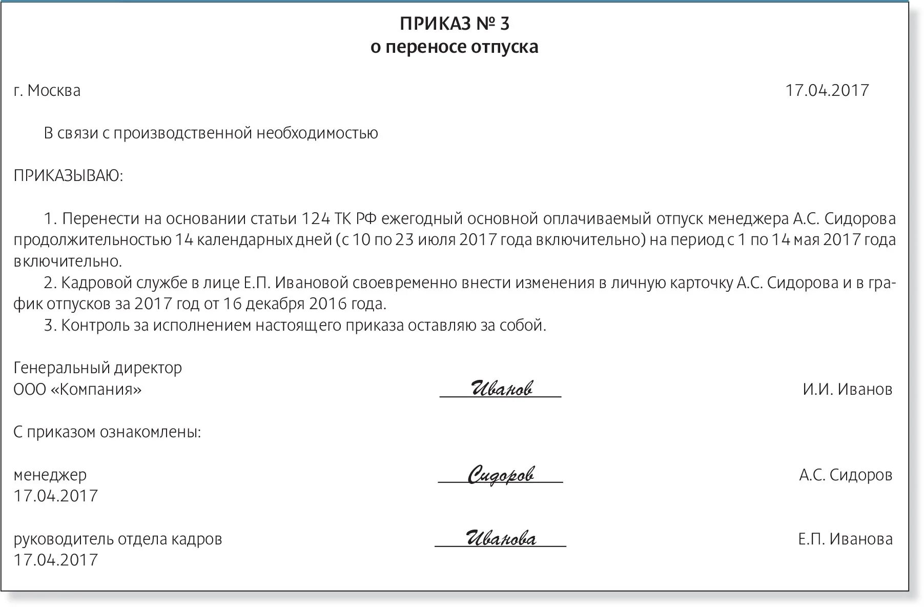 Пример приказа о переносе отпуска по инициативе работника. Перенос отпуска оформляется приказом?. Приказ о переносе отпуска по производственной необходимости. Приказ перенос отпуска по желанию работника. Как оформить отзыв из отпуска