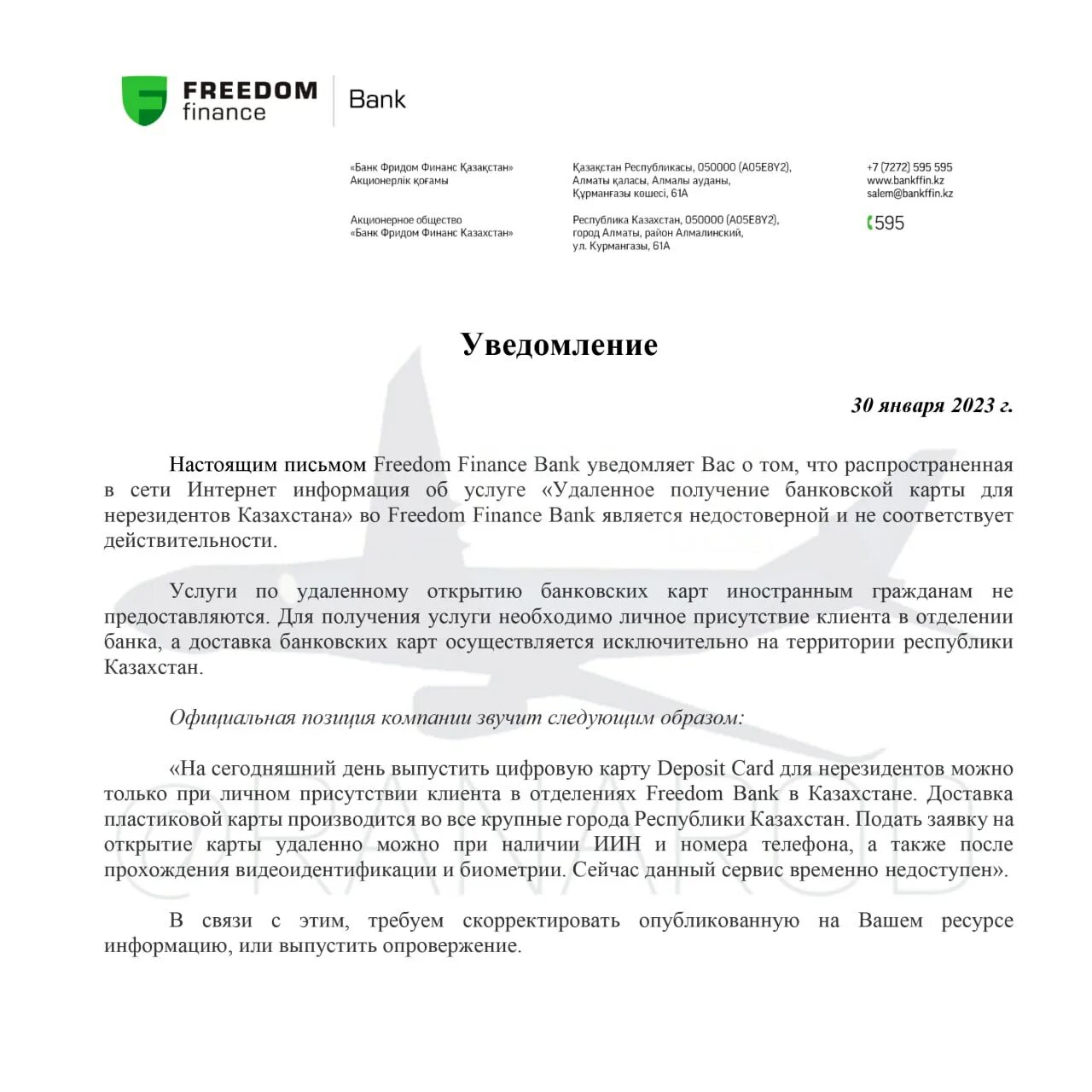 Сайт банка фридом финанс казахстан. Казахстанский банк Freedom Finance. Карта банка Фридом Финанс Казахстан. Фотографии отделений банка Фридом Финанс Казахстан. Freedom Finance Ереван.